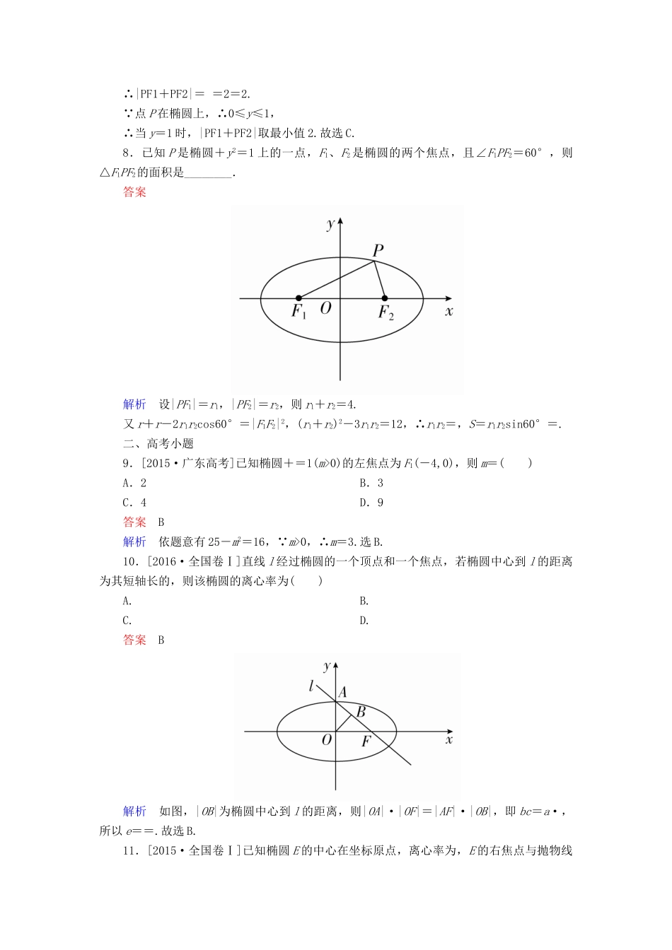 高考数学 考点通关练 第七章 平面解析几何 48 椭圆试题 文-人教版高三全册数学试题_第3页