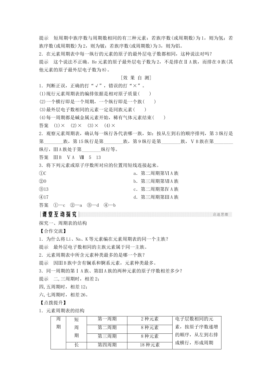 高中化学 第1章 物质结构元素周期律 第1节 第1课时 元素周期表讲义素养练（含解析）新人教版必修2-新人教版高一必修2化学试题_第2页