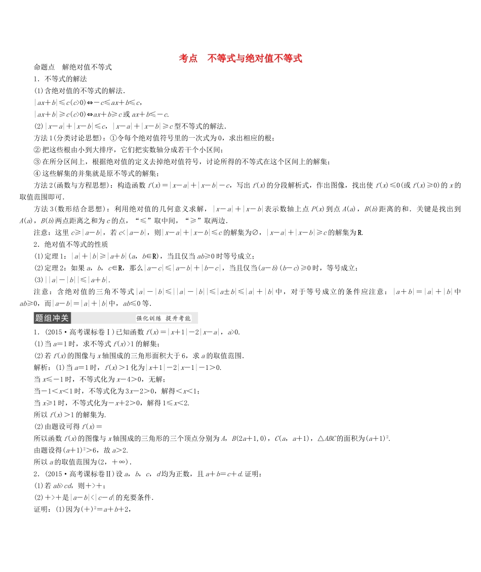 高考数学大一轮复习 第十四章 不等式选讲 理 北师大版-北师大版高三全册数学试题_第1页