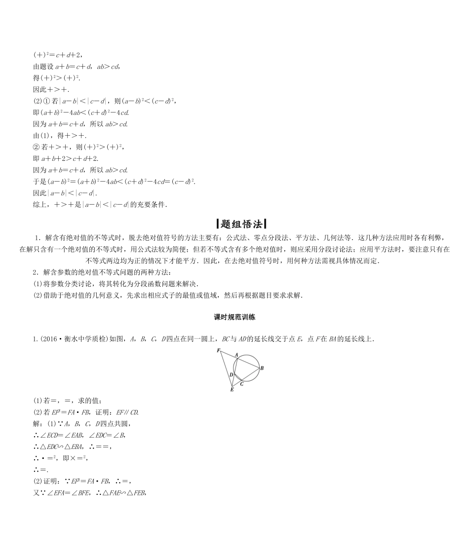 高考数学大一轮复习 第十四章 不等式选讲 理 北师大版-北师大版高三全册数学试题_第2页