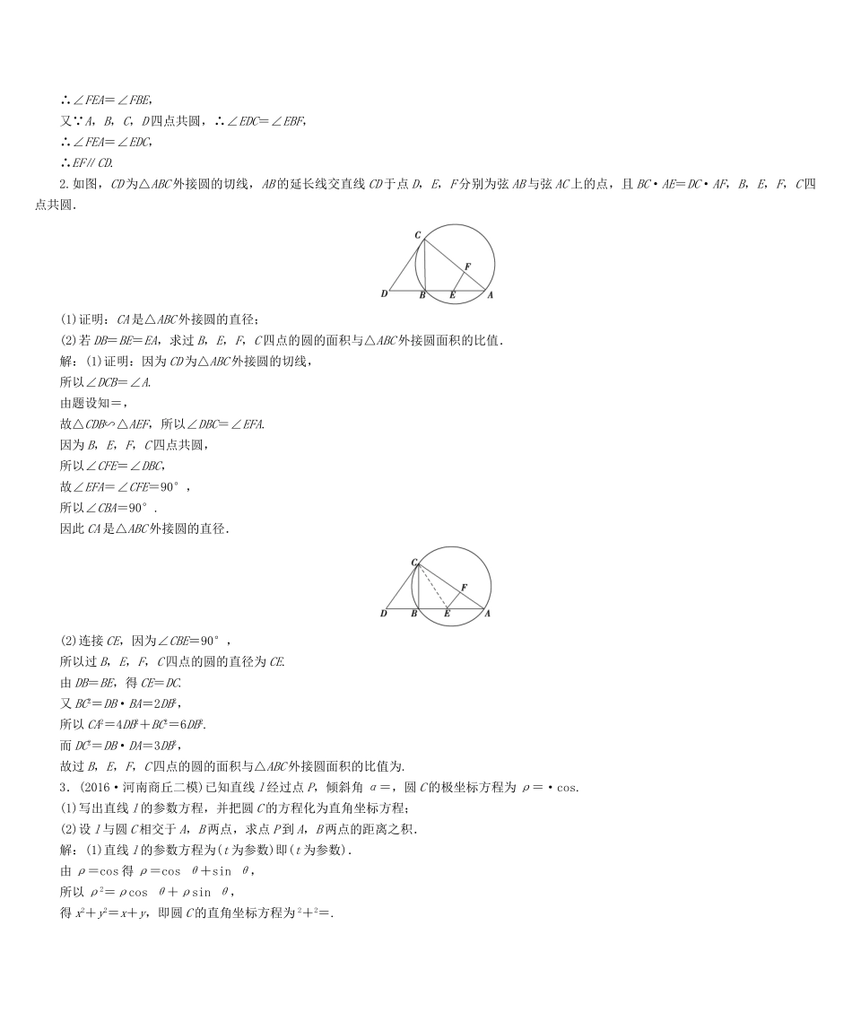 高考数学大一轮复习 第十四章 不等式选讲 理 北师大版-北师大版高三全册数学试题_第3页