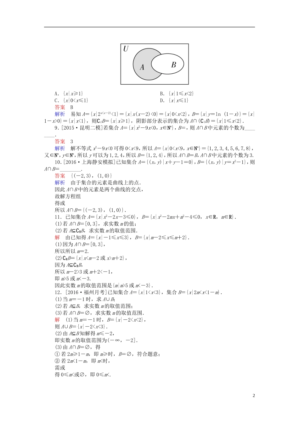 高考数学一轮复习 第一章 集合与常用逻辑用语 1-1 集合的概念与运算练习 文-人教版高三全册数学试题_第2页