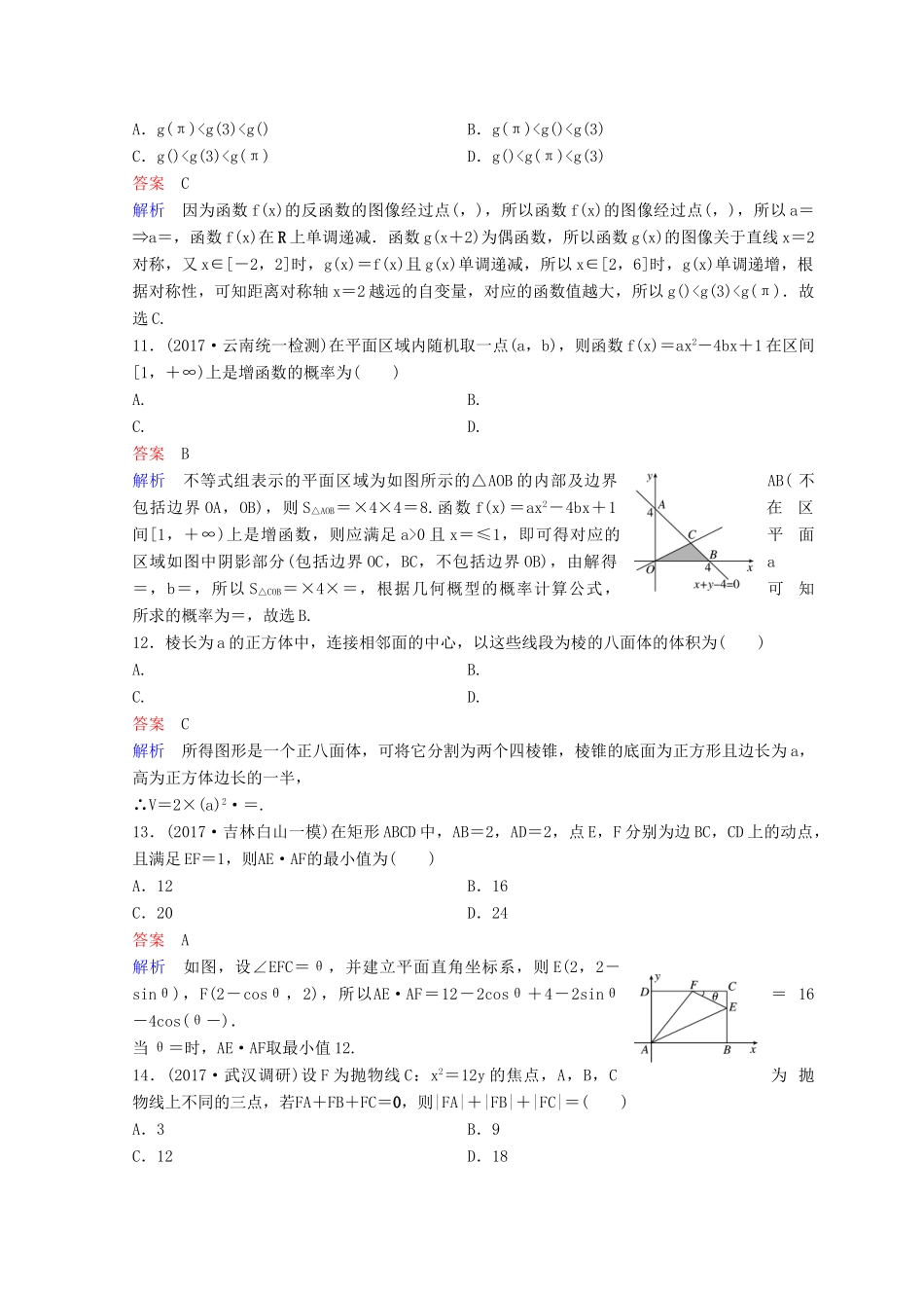 高考数学二轮复习 第一部分 论方法 专题训练 作业4 理-人教版高三全册数学试题_第3页