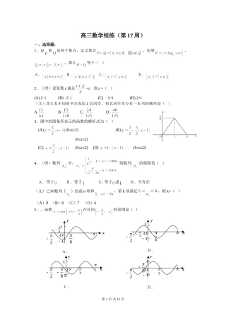 天津市大港一中高三数学统练试卷第十七周(07、12、17)