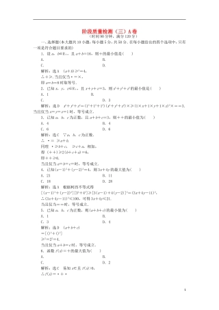 高中数学 阶段质量检测（三）A卷 新人教A版选修4-5-新人教A版高二选修4-5数学试题