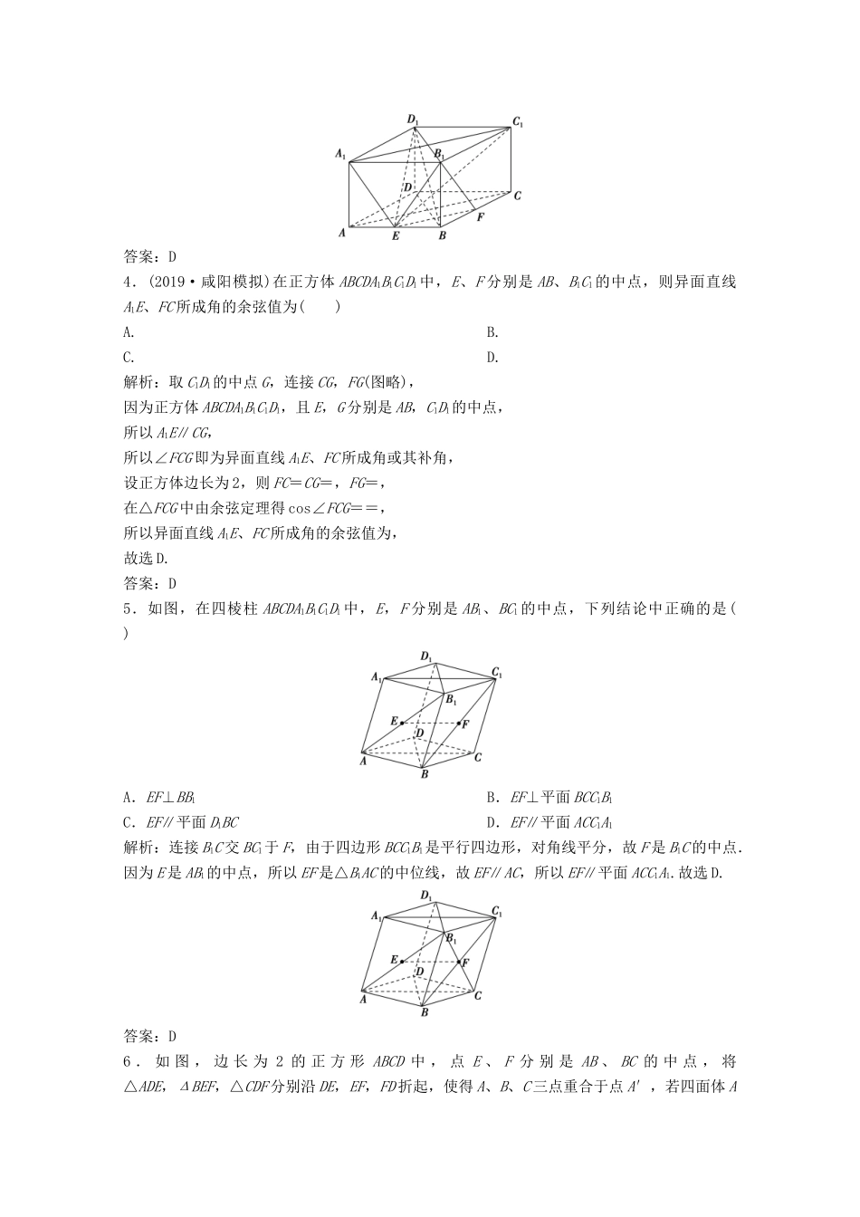 高考数学大二轮复习 第二部分 专题3 立体几何 增分强化练（二十）理-人教版高三全册数学试题_第2页