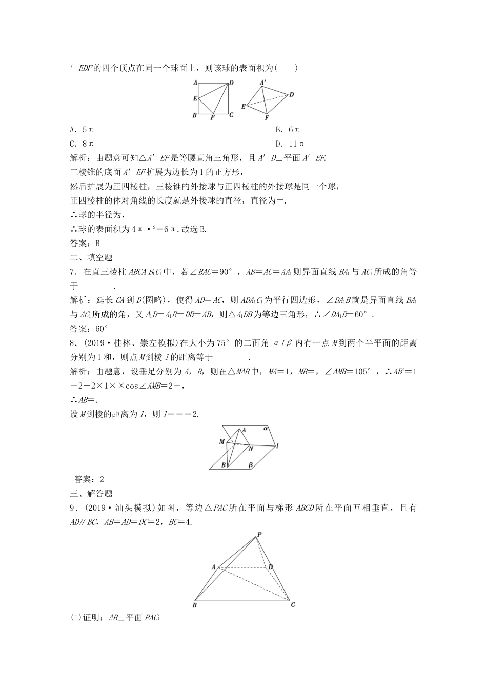 高考数学大二轮复习 第二部分 专题3 立体几何 增分强化练（二十）理-人教版高三全册数学试题_第3页
