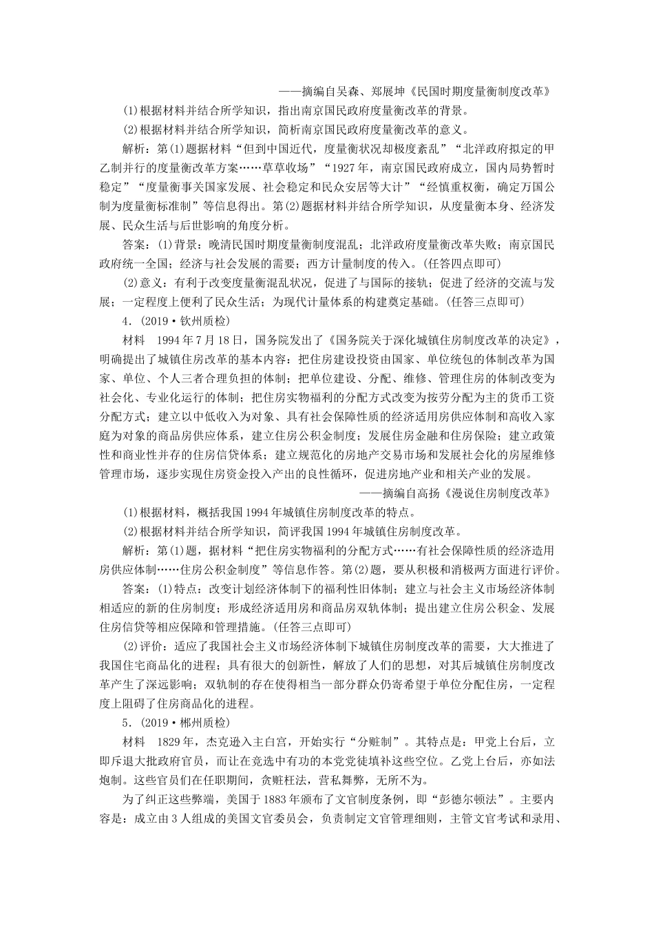 高考历史新探究大一轮复习 第十六单元 2 第49讲 近现代历史上的改革通关能力提升（含新题，含解析） 新人教版-新人教版高三全册历史试题_第3页