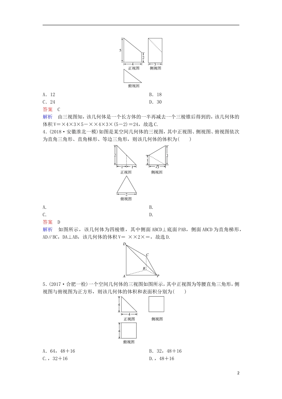 高考数学一轮复习 第八章 立体几何层级快练47 文-人教版高三全册数学试题_第2页