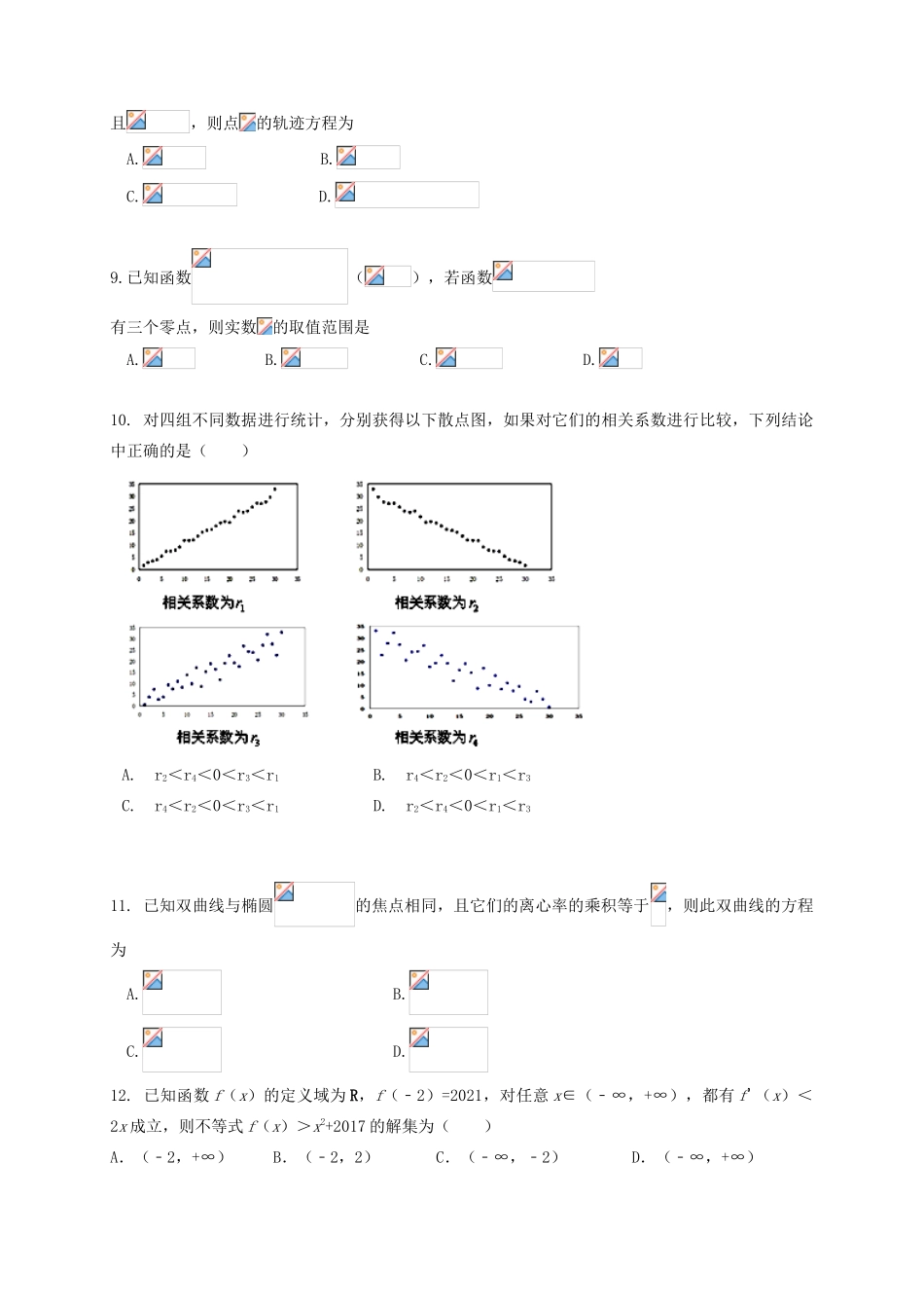 辽宁省沈阳市高三数学第八次模拟考试试题 文-人教版高三全册数学试题_第2页