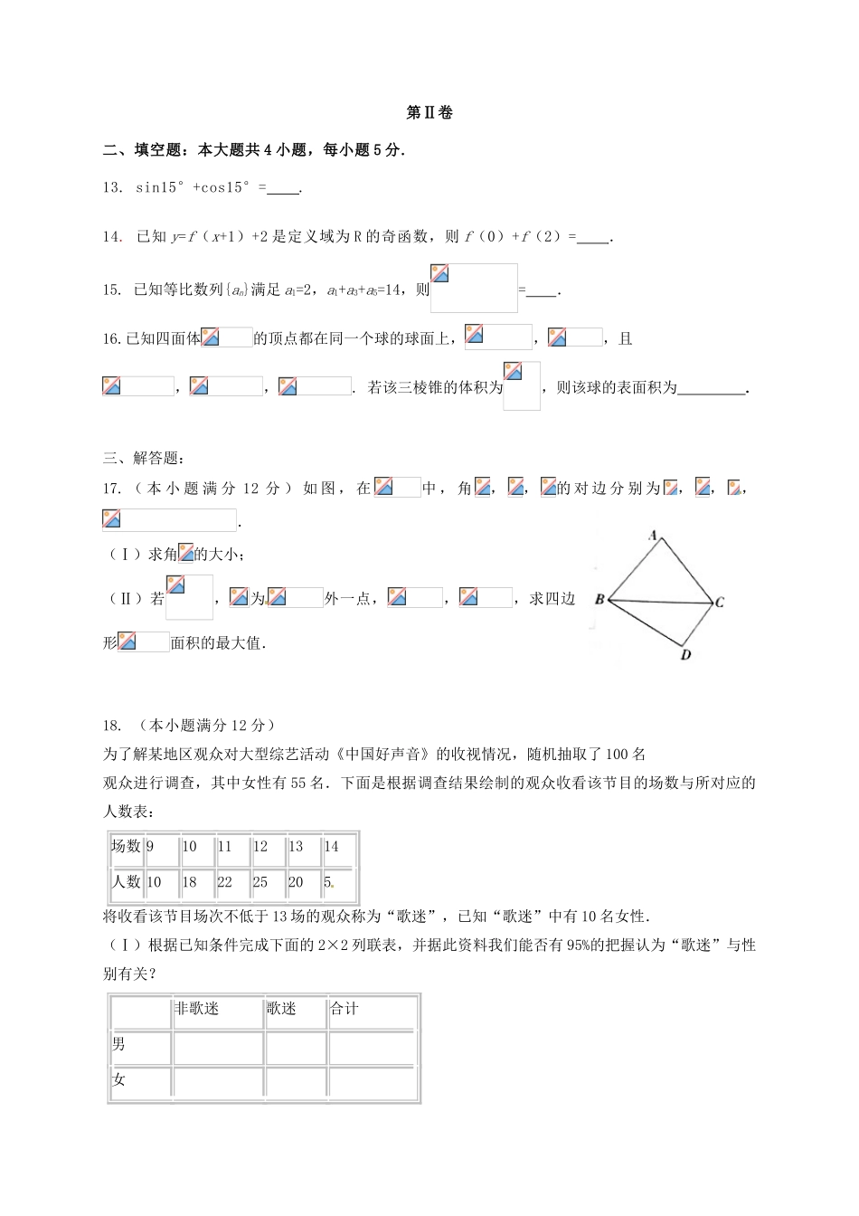 辽宁省沈阳市高三数学第八次模拟考试试题 文-人教版高三全册数学试题_第3页