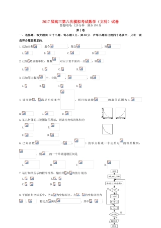 辽宁省沈阳市高三数学第八次模拟考试试题 文-人教版高三全册数学试题