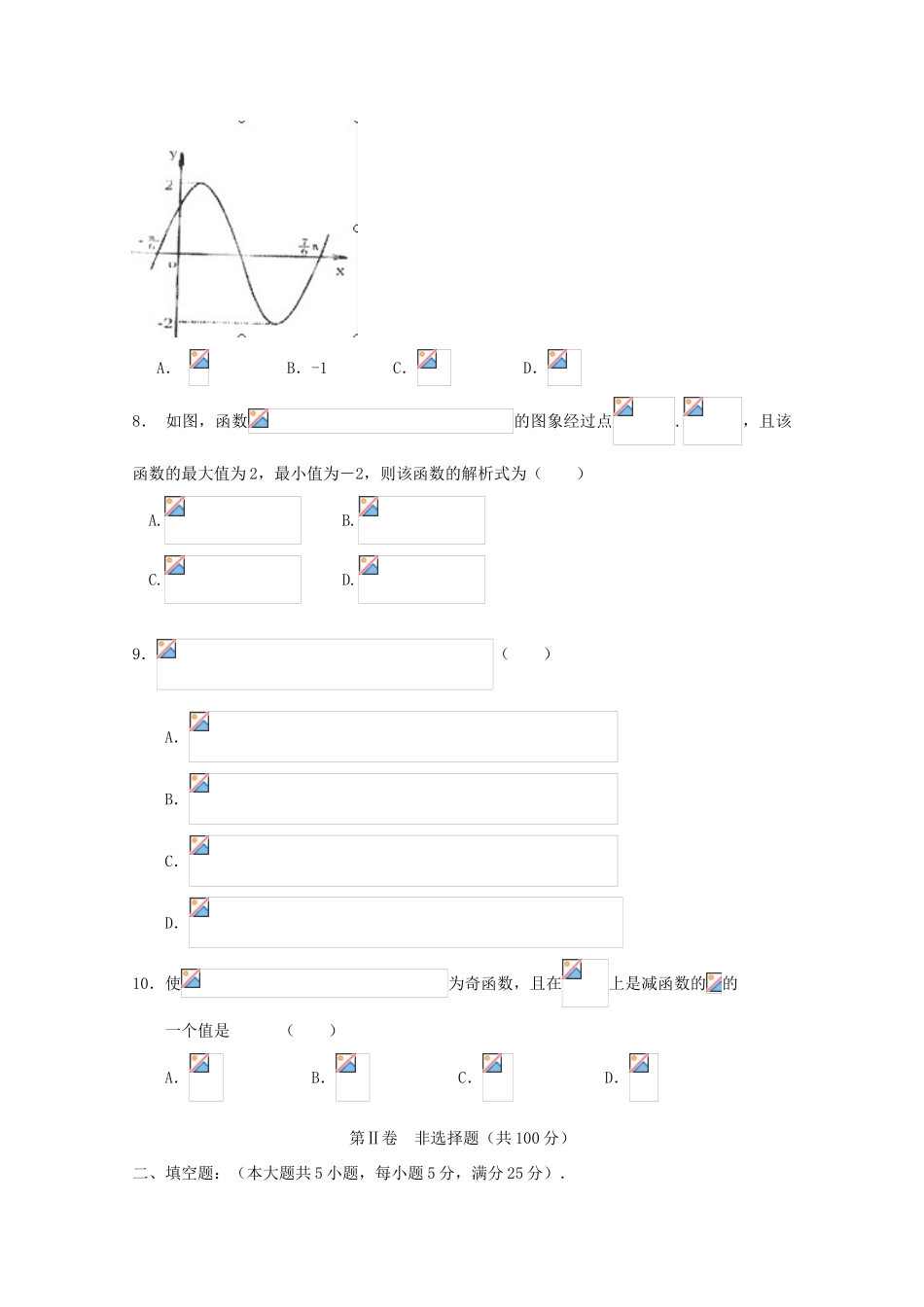 高中高一数学下学期期中模拟试题01-人教版高一全册数学试题_第2页