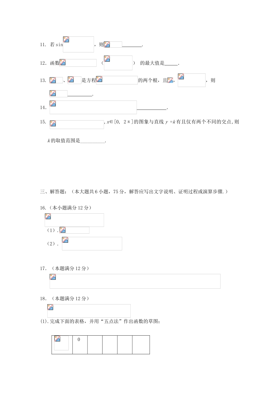高中高一数学下学期期中模拟试题01-人教版高一全册数学试题_第3页