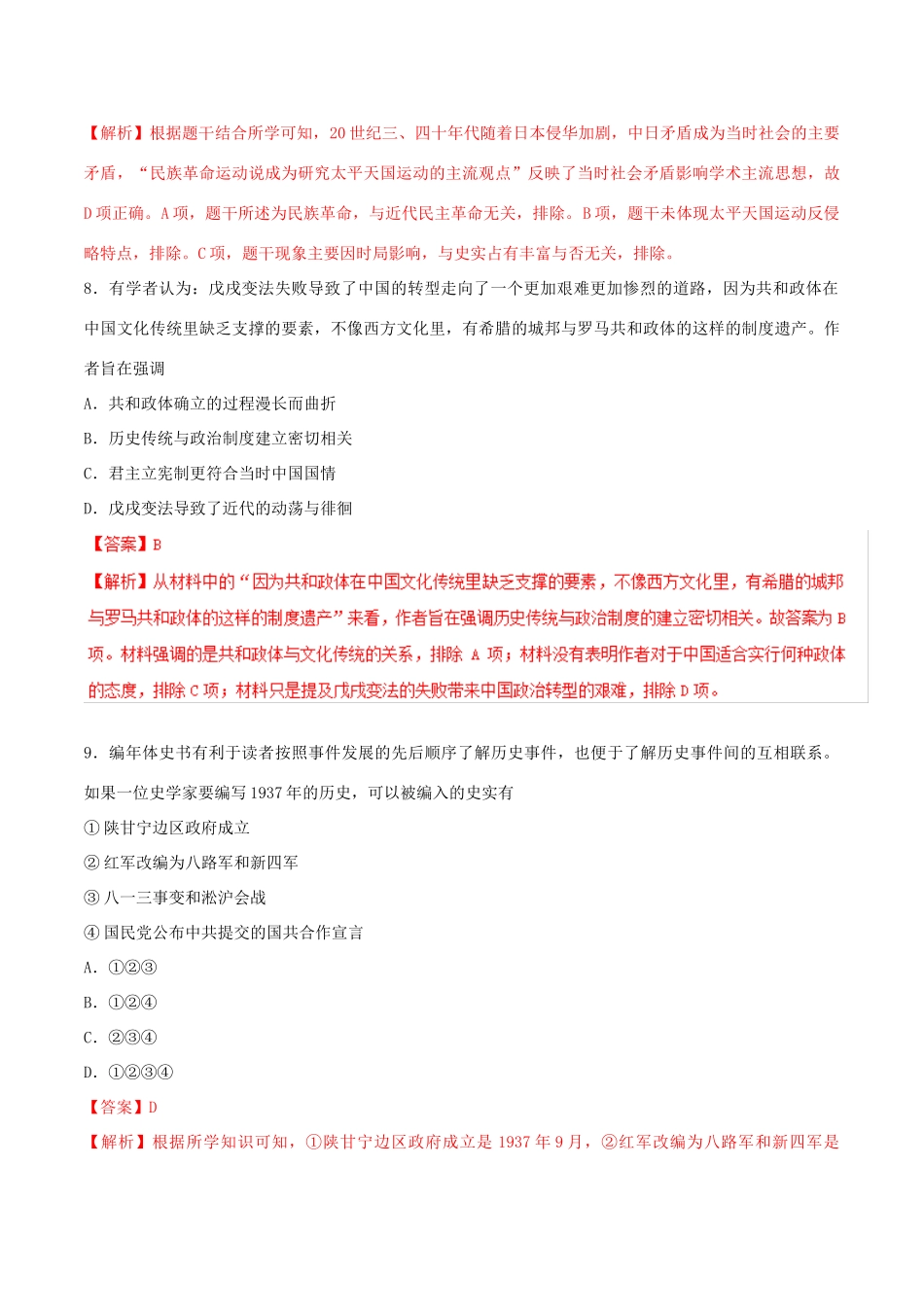 高考历史二轮复习 专题04 近代中国的政治（测）（含解析）-人教版高三全册历史试题_第2页