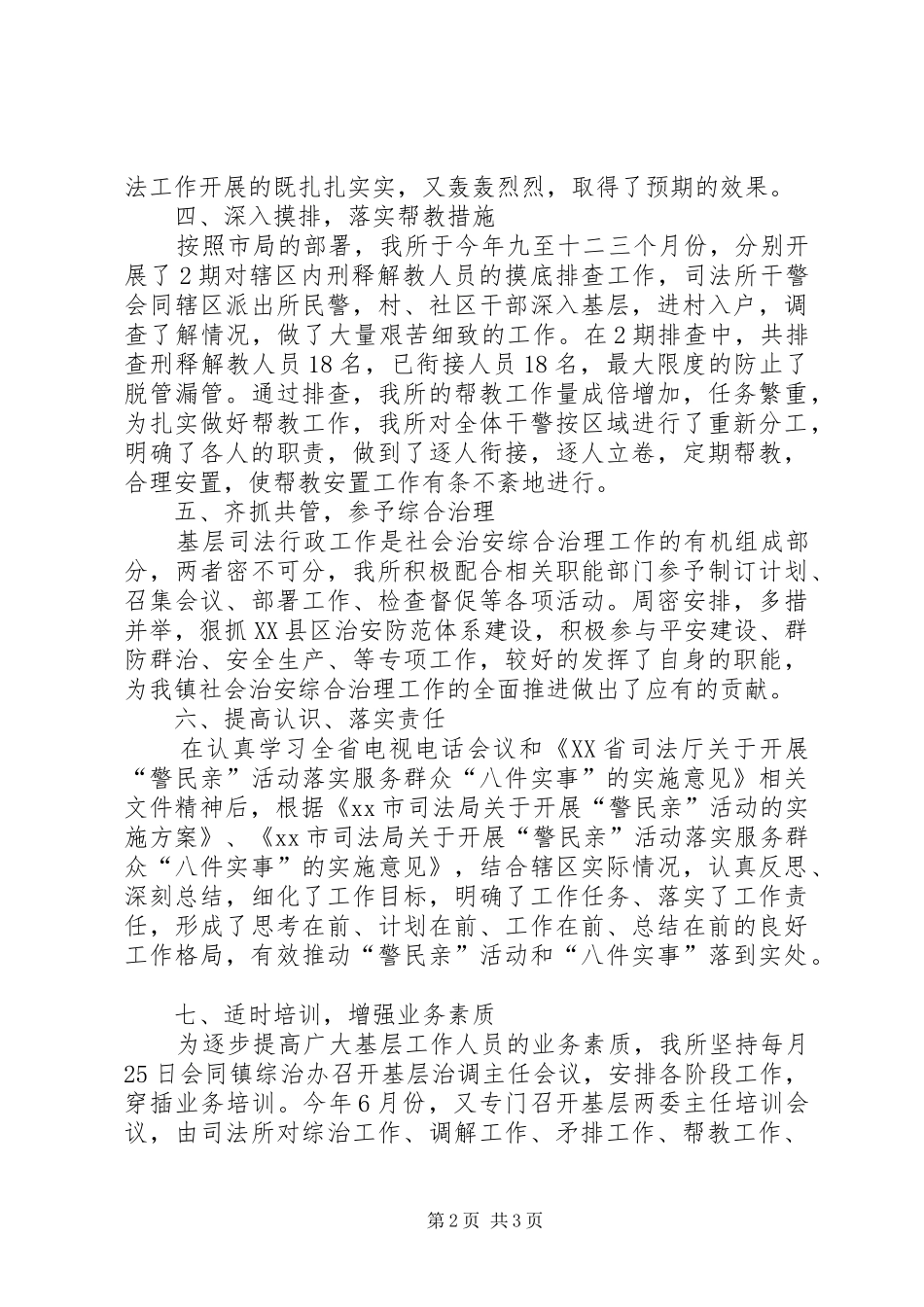 司法所工作总结_第2页