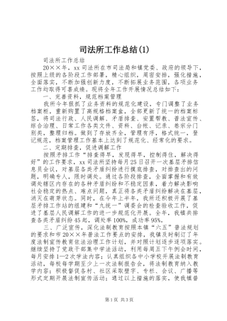 司法所工作总结