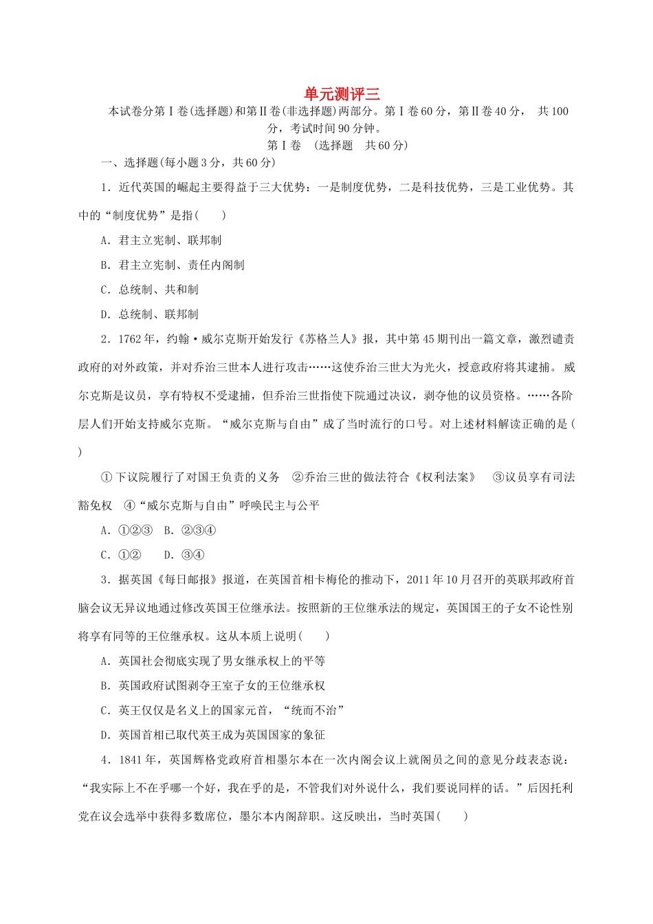 高中历史 第三单元 近代西方资本主义政体的建立单元测评 岳麓版必修1-岳麓版高一必修1历史试题_第1页