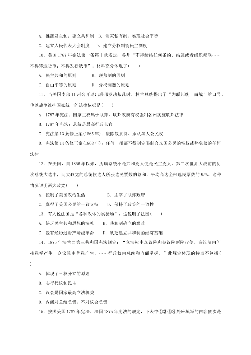 高中历史 第三单元 近代西方资本主义政体的建立单元测评 岳麓版必修1-岳麓版高一必修1历史试题_第3页