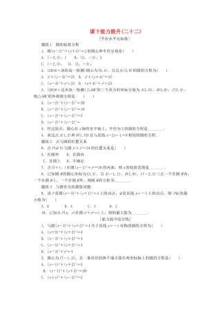 高中数学 第四章 圆与方程 4.1 圆的方程（第1课时）圆的标准方程课下能力提升（含解析）新人教A版必修2-新人教A版高一必修2数学试题