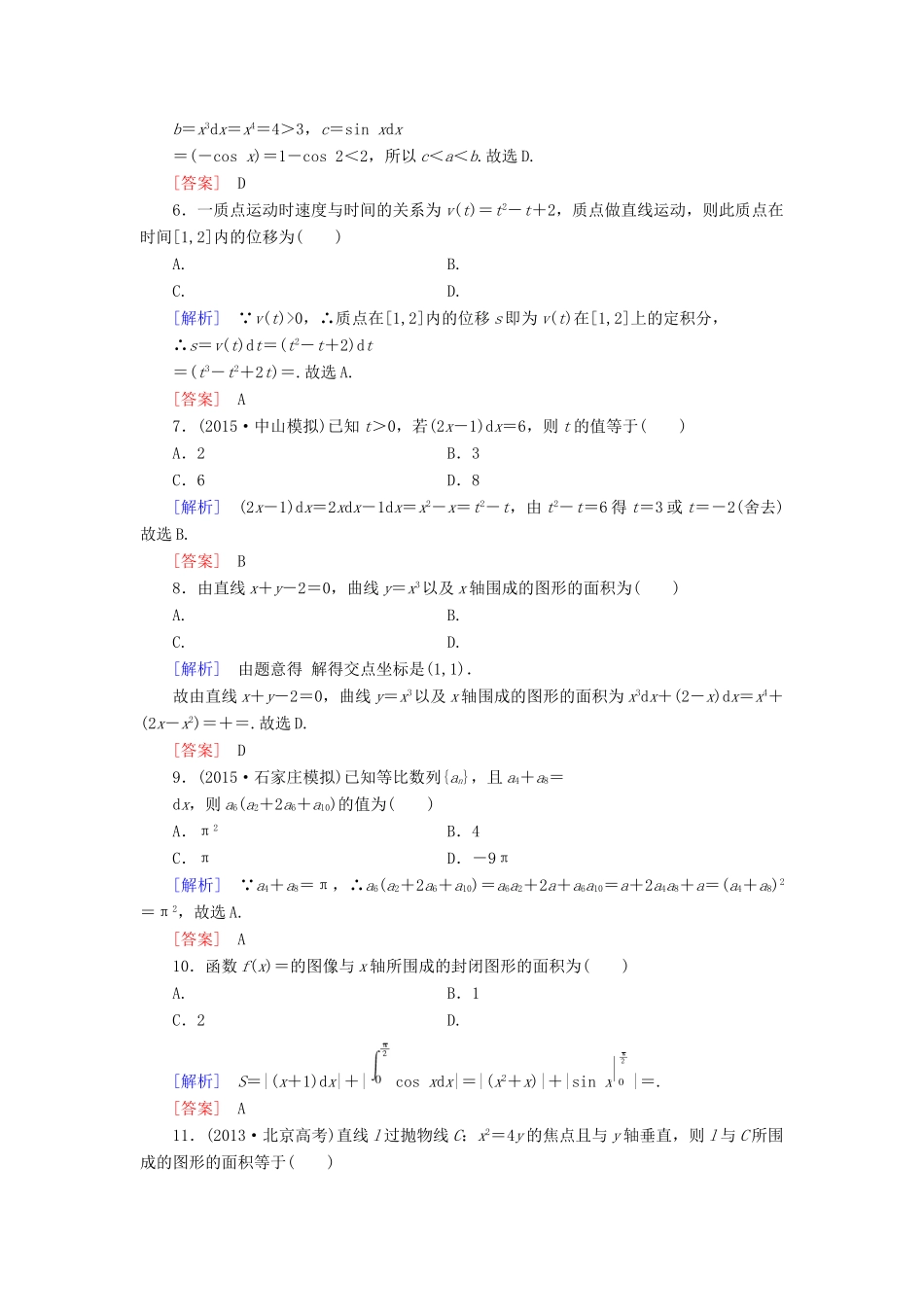 （新课标）高考数学一轮总复习 第二章 第12节 定积分概念及简单应用练习-人教版高三全册数学试题_第2页