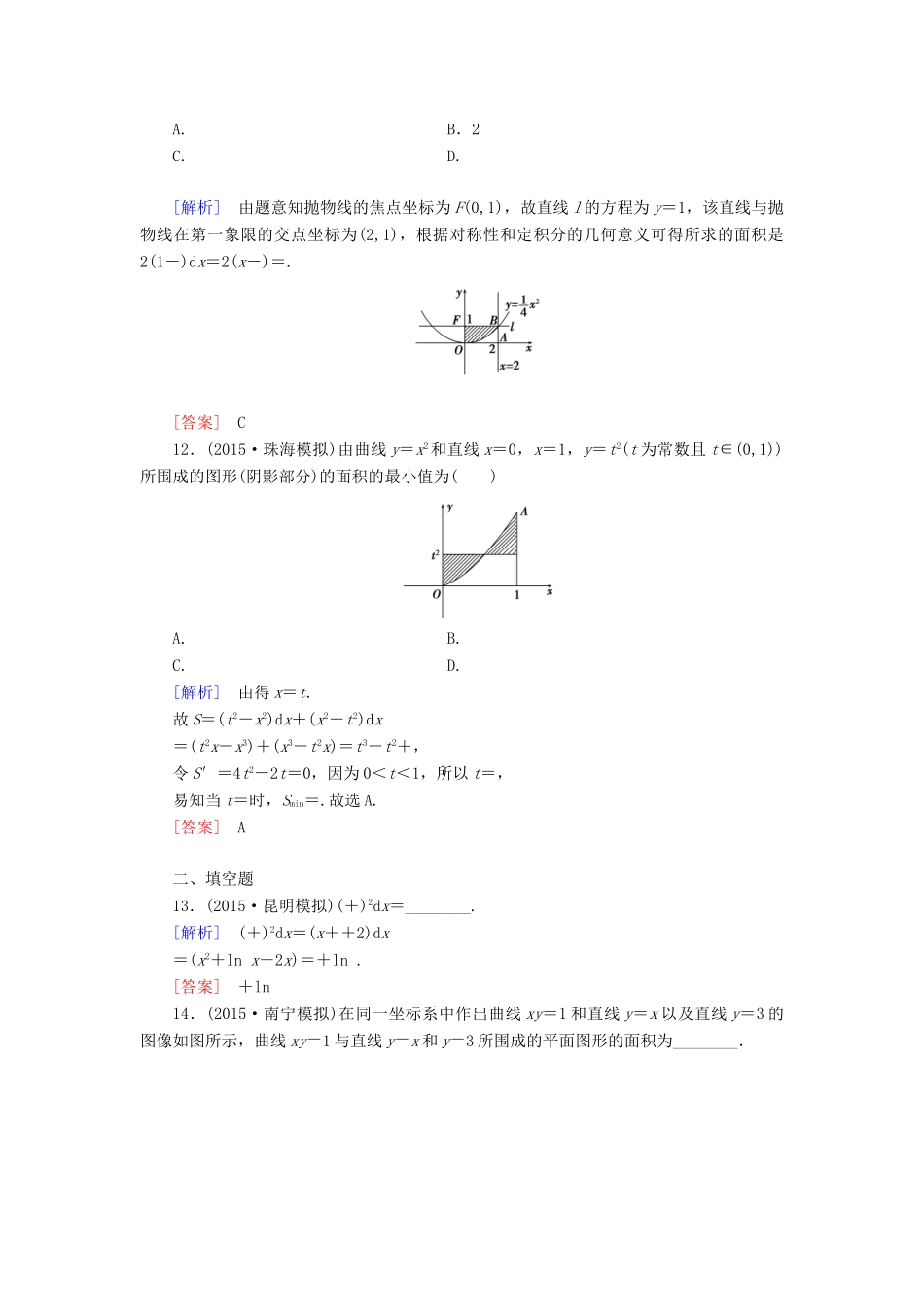 （新课标）高考数学一轮总复习 第二章 第12节 定积分概念及简单应用练习-人教版高三全册数学试题_第3页