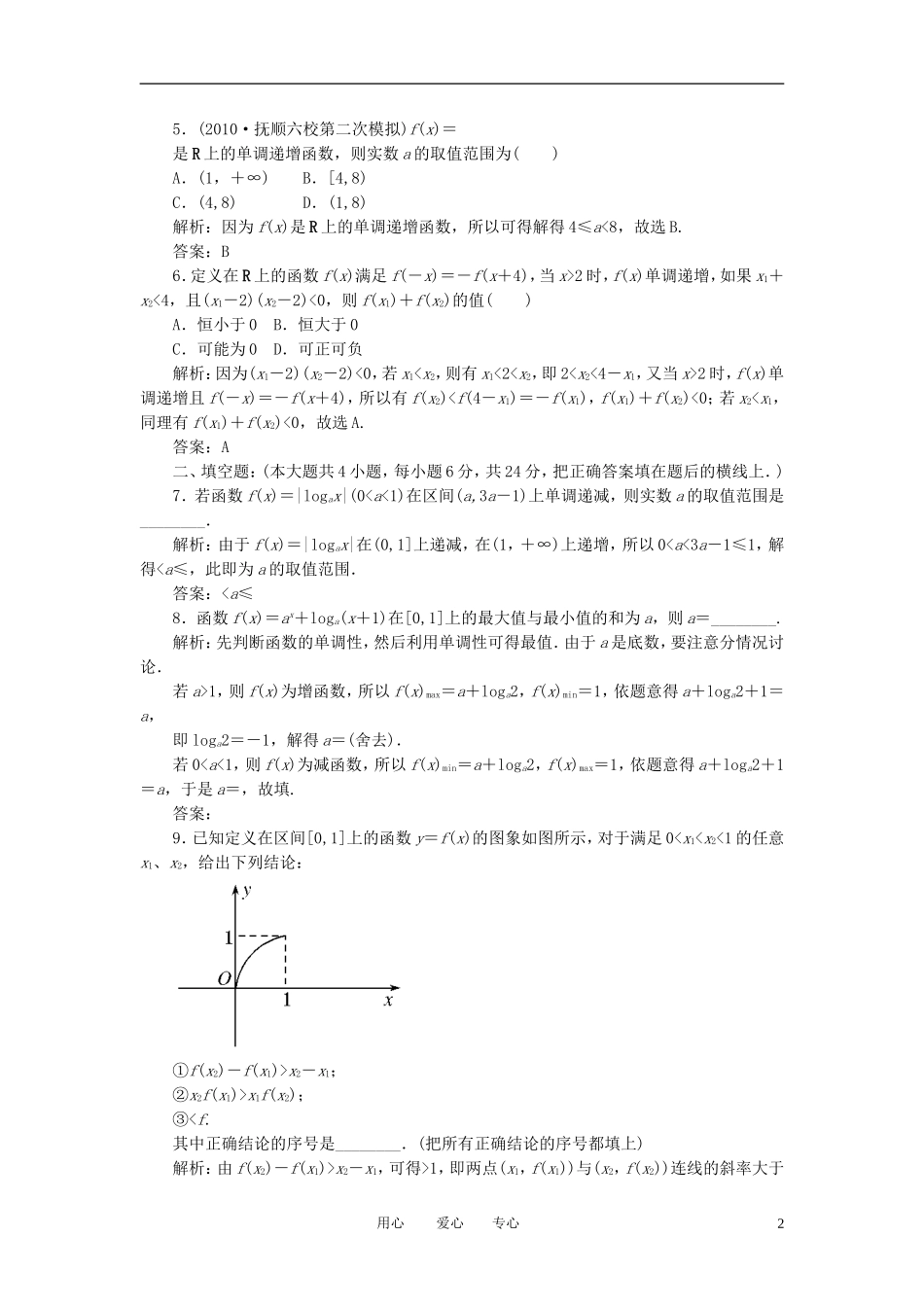 高考数学一轮复习 第六讲 函数的单调性与最大(小)值_第2页