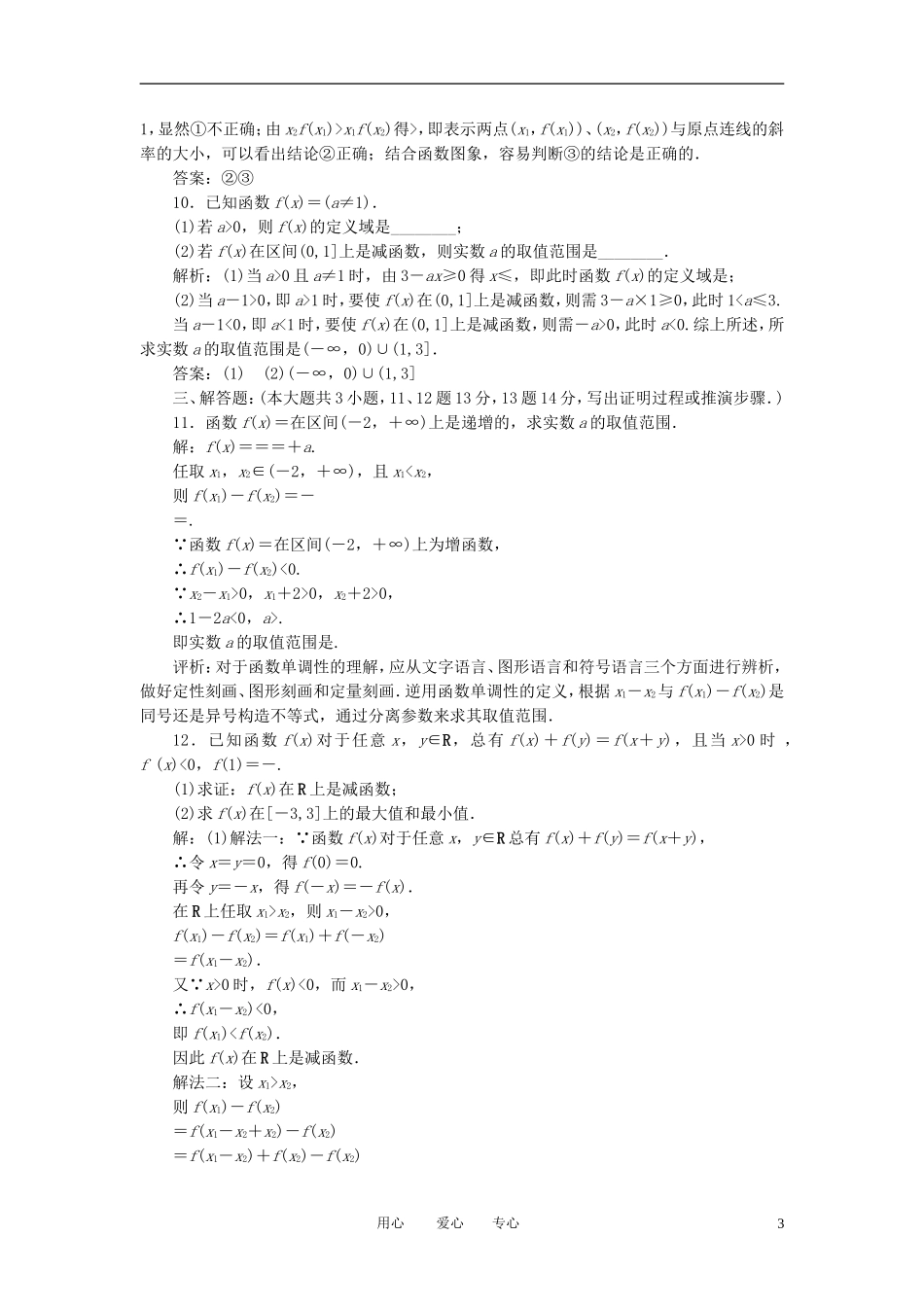 高考数学一轮复习 第六讲 函数的单调性与最大(小)值_第3页