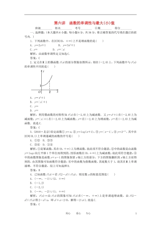 高考数学一轮复习 第六讲 函数的单调性与最大(小)值