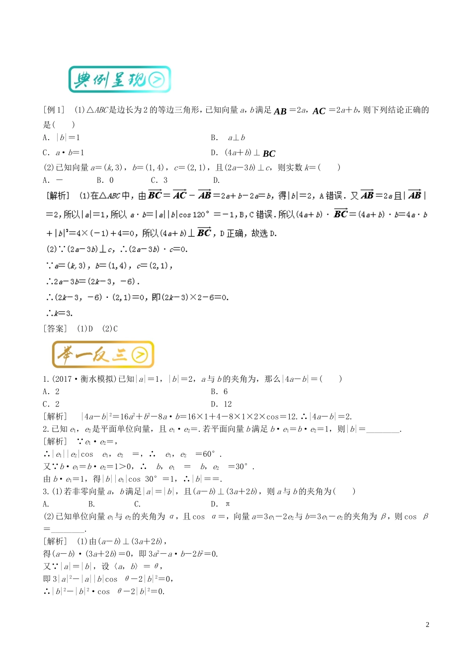 高考数学一轮复习 最基础考点系列 考点5.7 平面向量数量积的应用-人教版高三全册数学试题_第2页