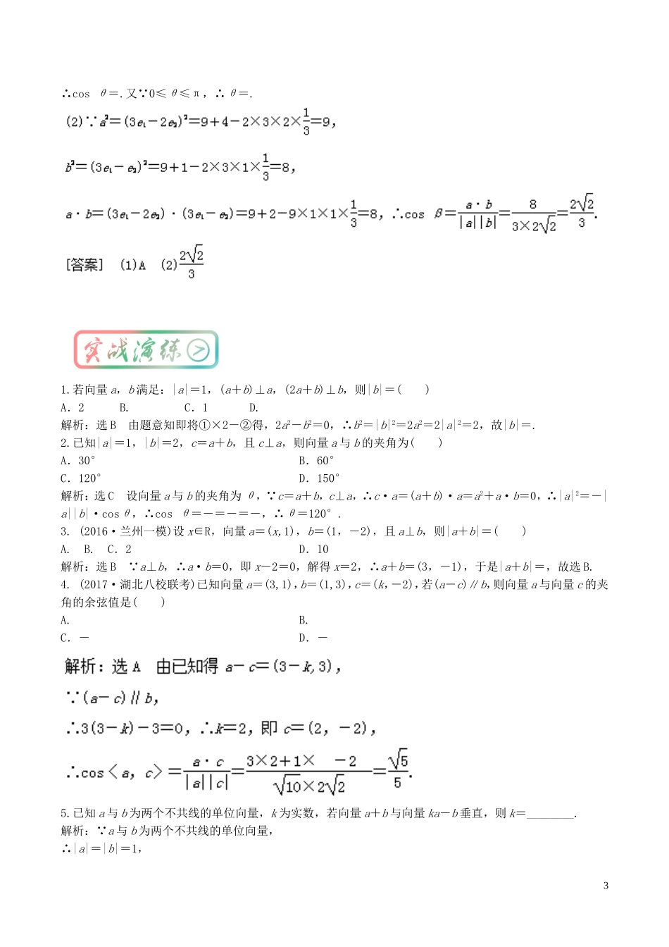 高考数学一轮复习 最基础考点系列 考点5.7 平面向量数量积的应用-人教版高三全册数学试题_第3页