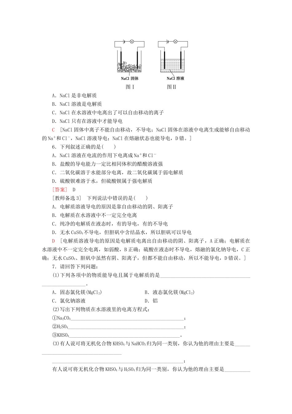 高中化学 课时分层作业9 电解质及其电离（含解析）鲁科版必修1-鲁科版高一必修1化学试题_第2页