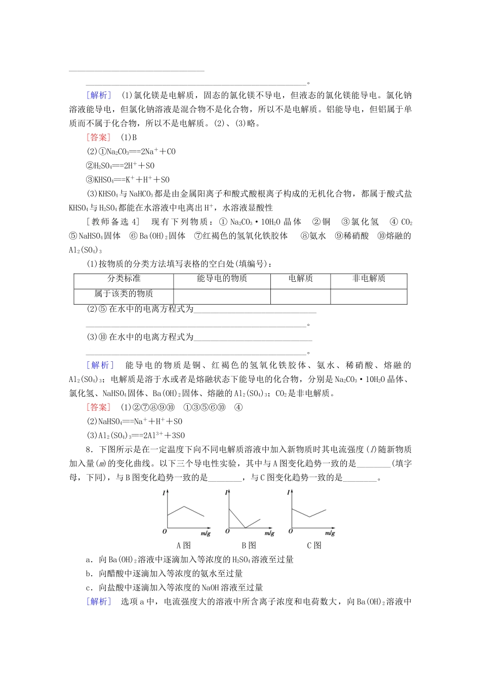 高中化学 课时分层作业9 电解质及其电离（含解析）鲁科版必修1-鲁科版高一必修1化学试题_第3页