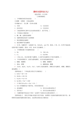 高中化学 课时分层作业9 电解质及其电离（含解析）鲁科版必修1-鲁科版高一必修1化学试题