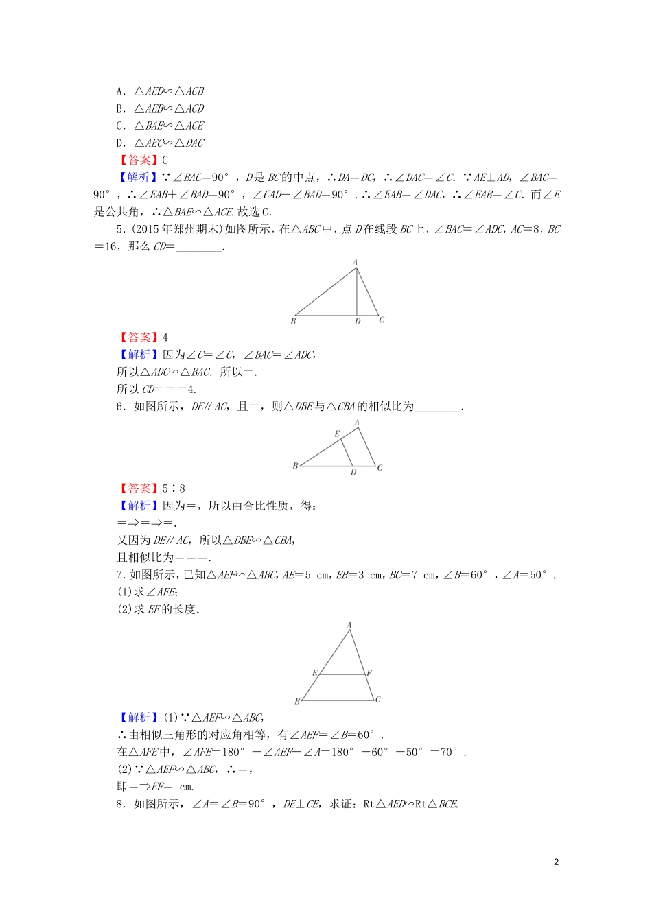 高中数学 第1讲 相似三角形的判定及有关性质 第3课时 相似三角形的判定课后提能训练 新人教A版选修4-1-新人教A版高二选修4-1数学试题_第2页