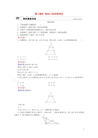 高中数学 第1讲 相似三角形的判定及有关性质 第3课时 相似三角形的判定课后提能训练 新人教A版选修4-1-新人教A版高二选修4-1数学试题