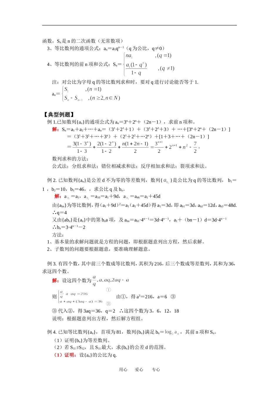 高二数学文数列复习苏教版_第2页