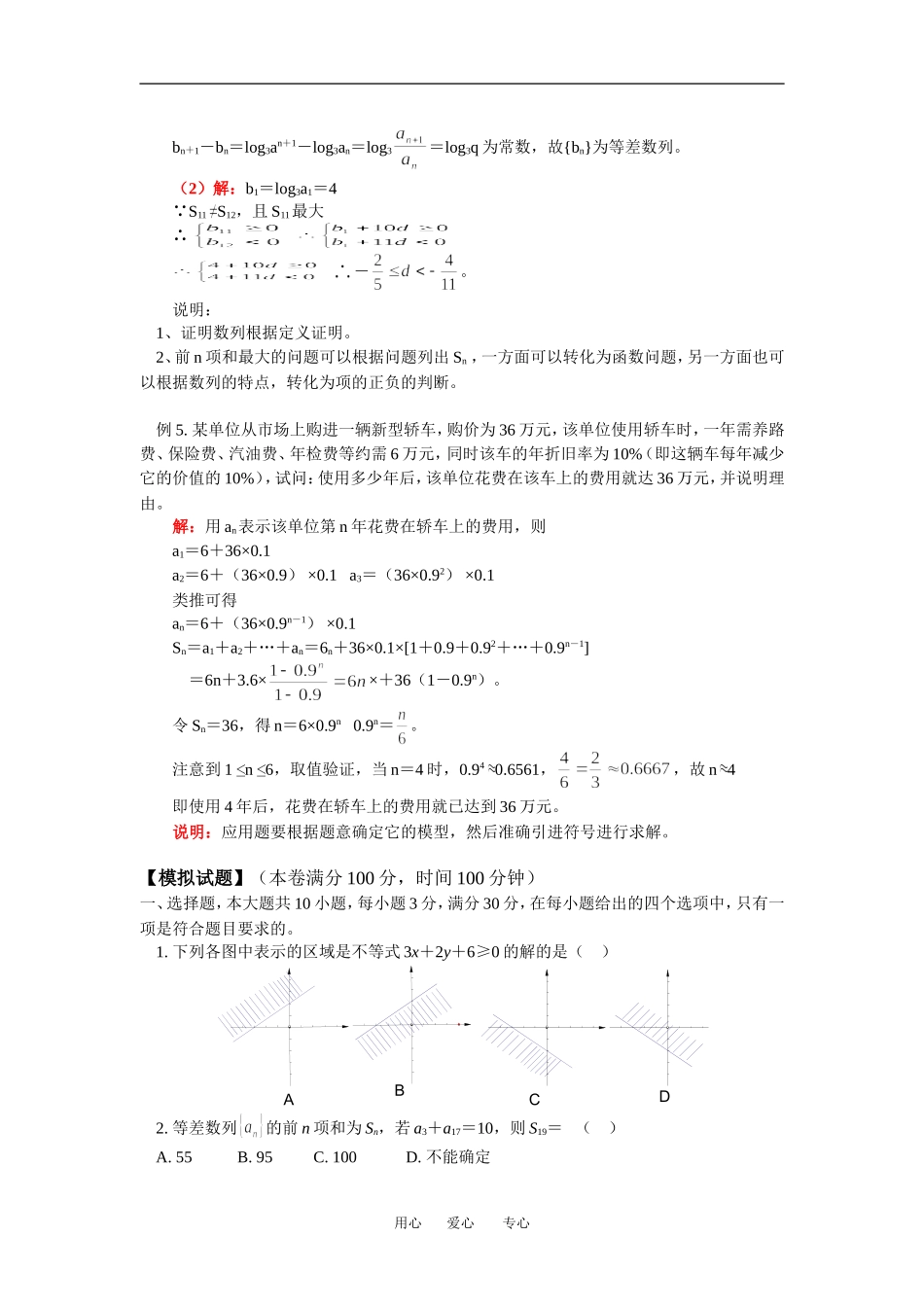 高二数学文数列复习苏教版_第3页