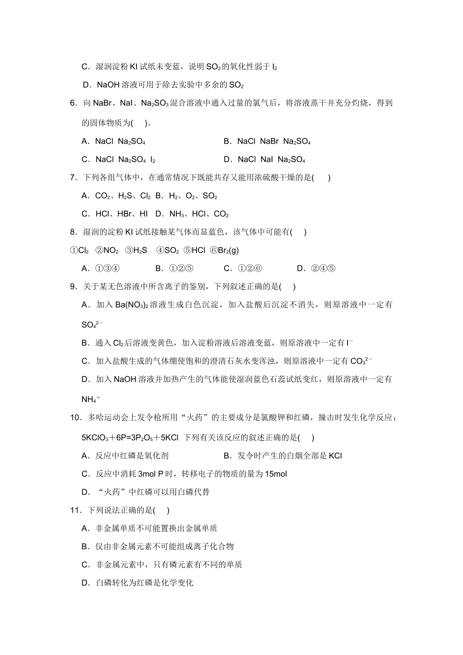 高考化学一轮精练：17、非金属及其化合物_第2页