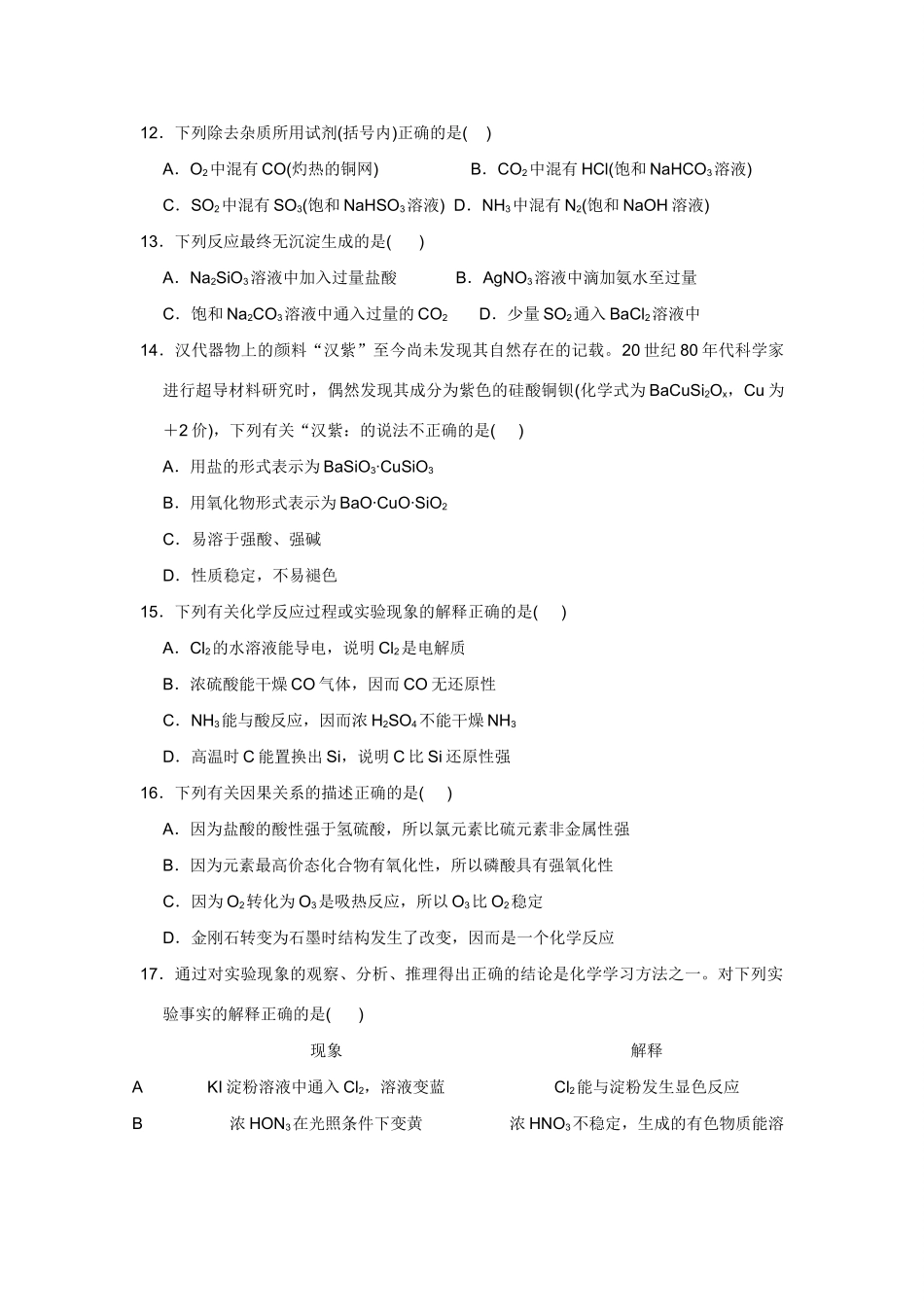 高考化学一轮精练：17、非金属及其化合物_第3页