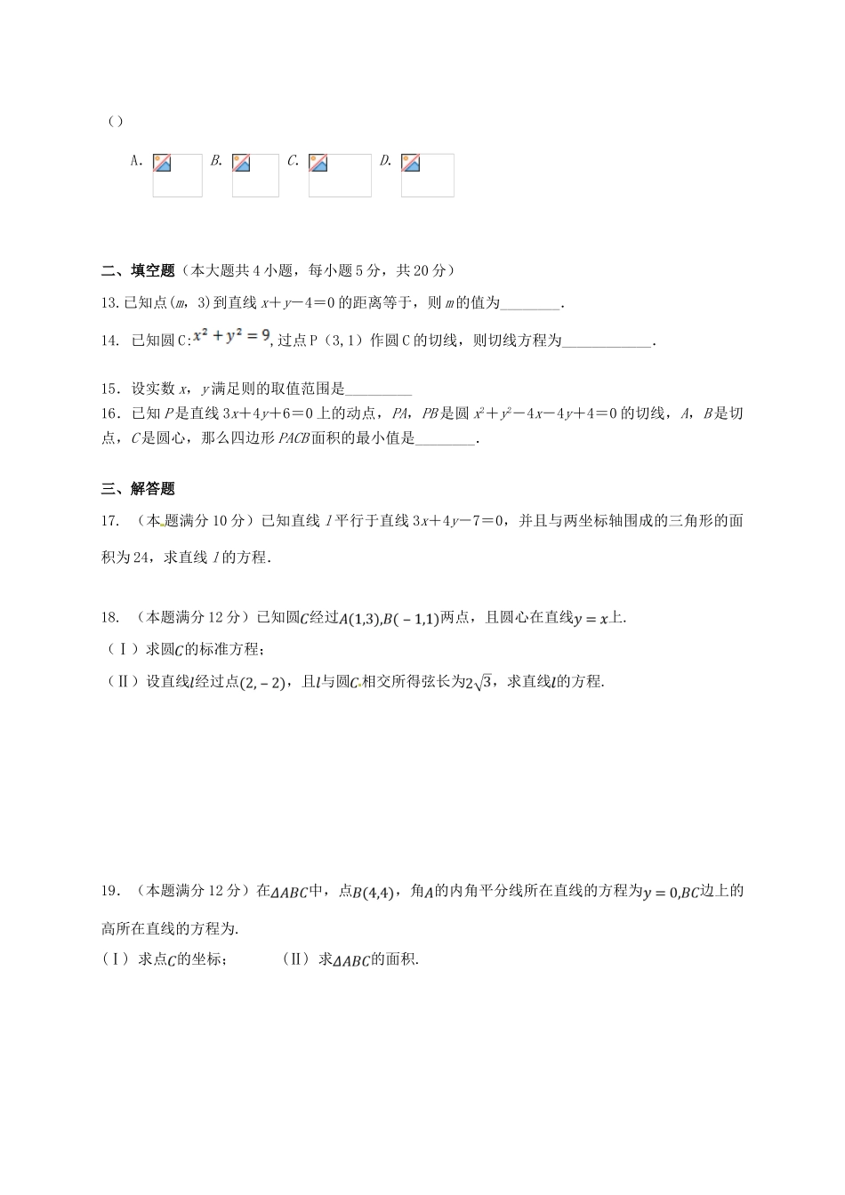 内蒙古赤峰市高一数学下学期第二次月考试题 文-人教版高一全册数学试题_第2页