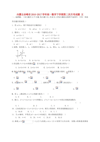 内蒙古赤峰市高一数学下学期第二次月考试题 文-人教版高一全册数学试题