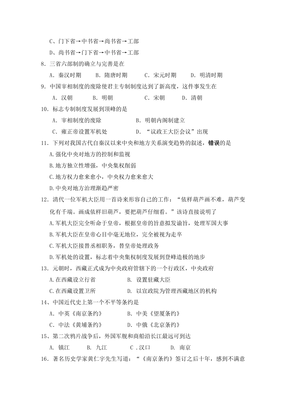 河南大学附属中学10-11学年高一历史上学期期中考试【会员独享】_第2页