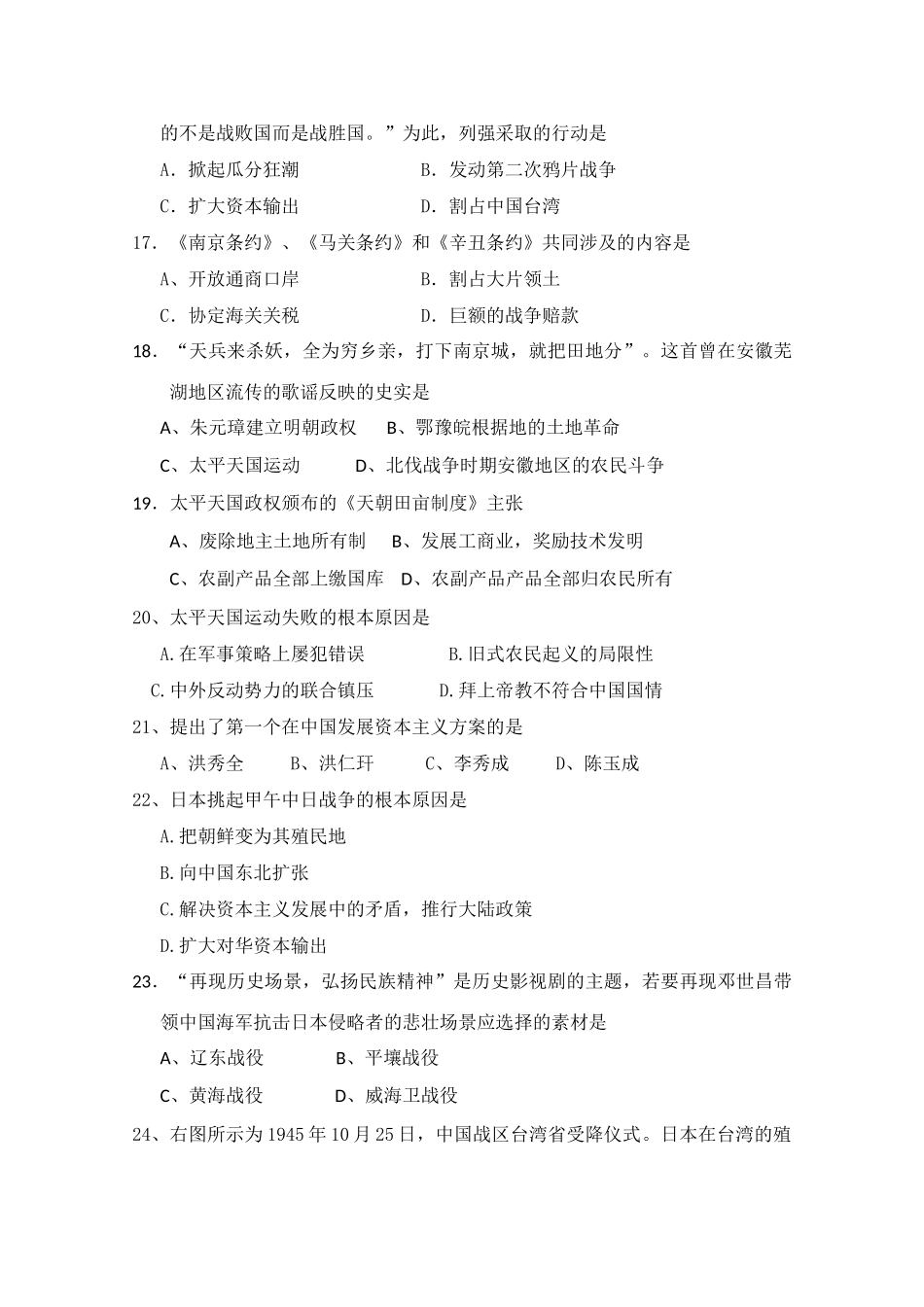 河南大学附属中学10-11学年高一历史上学期期中考试【会员独享】_第3页