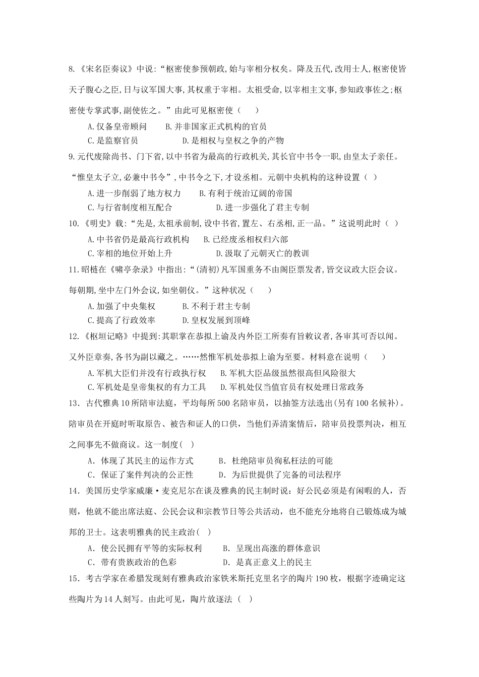 山西省应县高一历史上学期期中试题-人教版高一全册历史试题_第2页