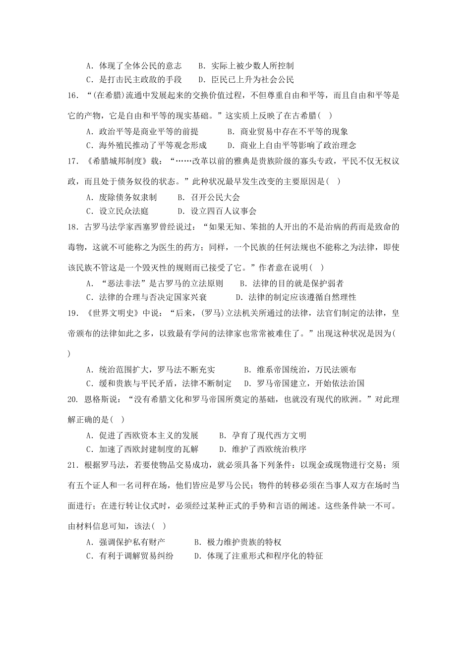 山西省应县高一历史上学期期中试题-人教版高一全册历史试题_第3页