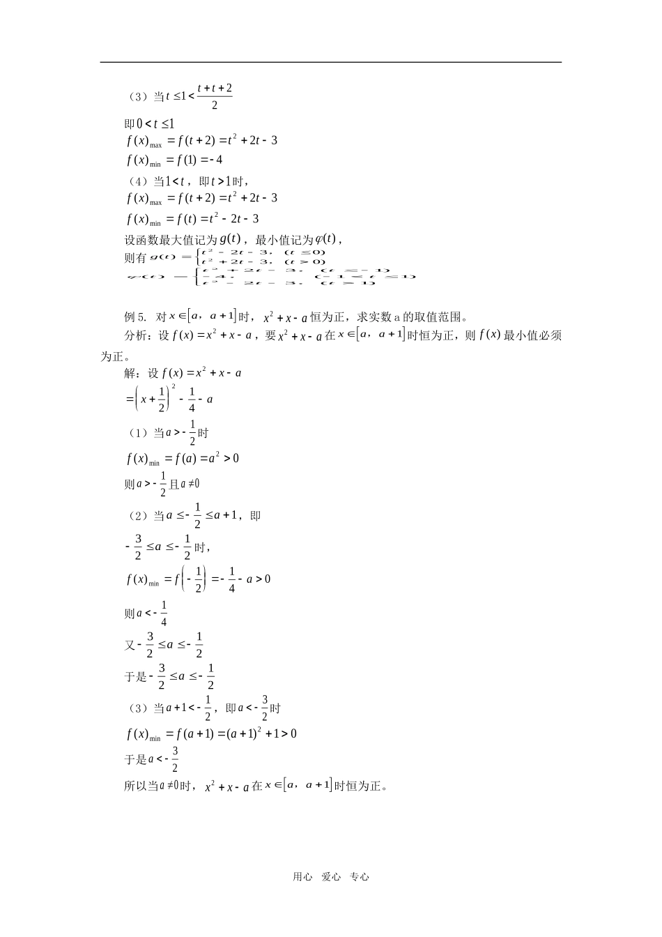 高中数学一类函数在闭区间上的最值问题专题辅导_第3页