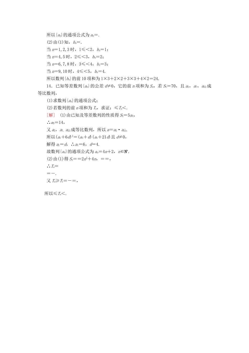 高考数学“一本”培养专题突破 限时集训4 数列求和与综合问题 文-人教版高三全册数学试题_第3页