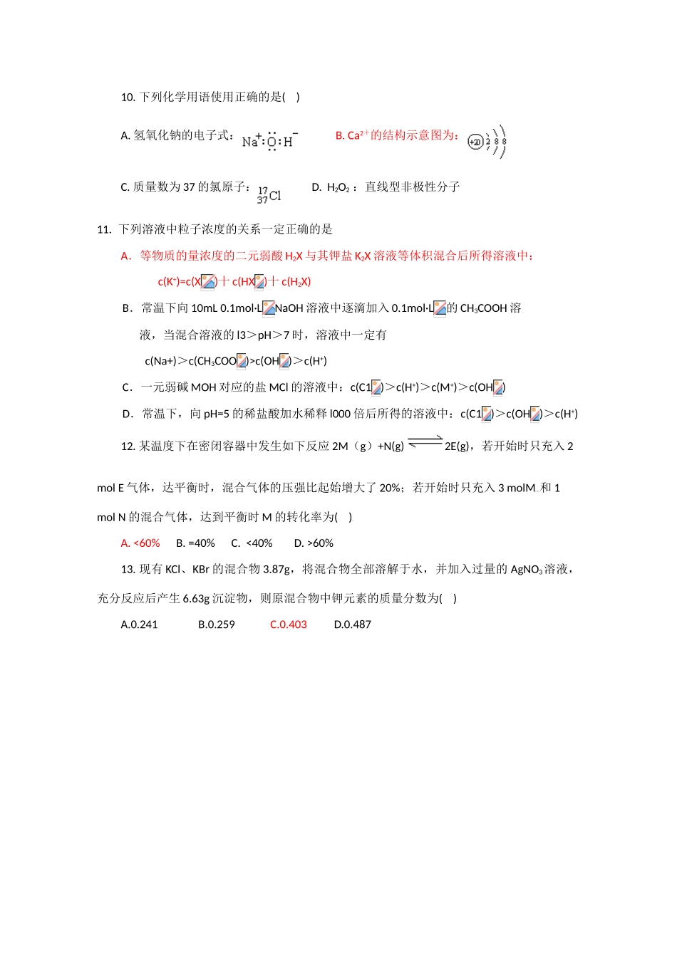 广西柳江中学高三化学5月第四次高考模拟考试 人教版_第2页