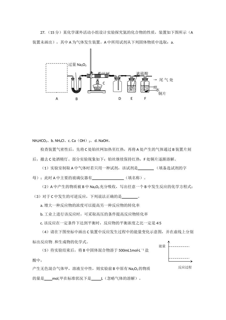 广西柳江中学高三化学5月第四次高考模拟考试 人教版_第3页